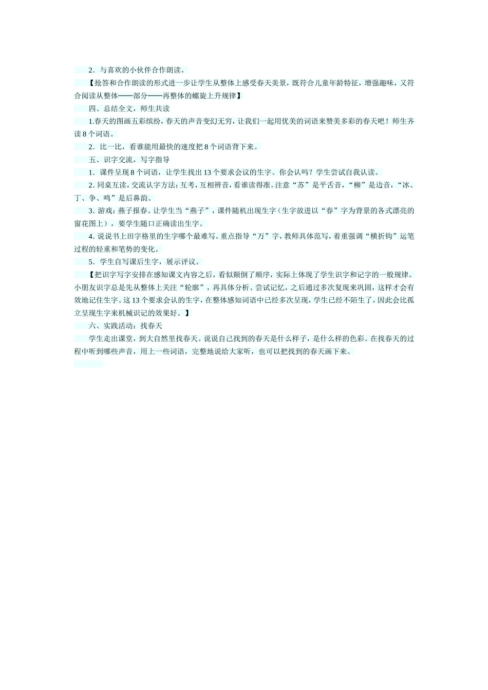 识字教学设计_第2页
