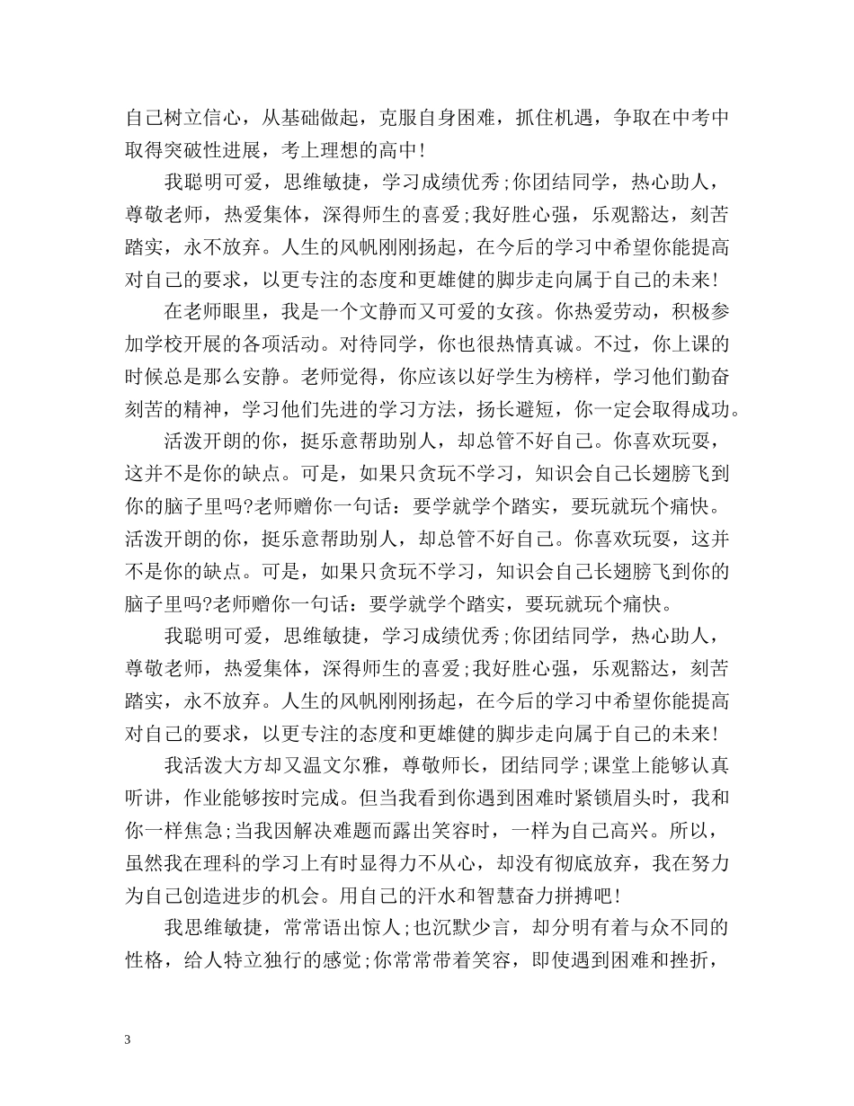 最新中小学生期末自我评价 _第3页