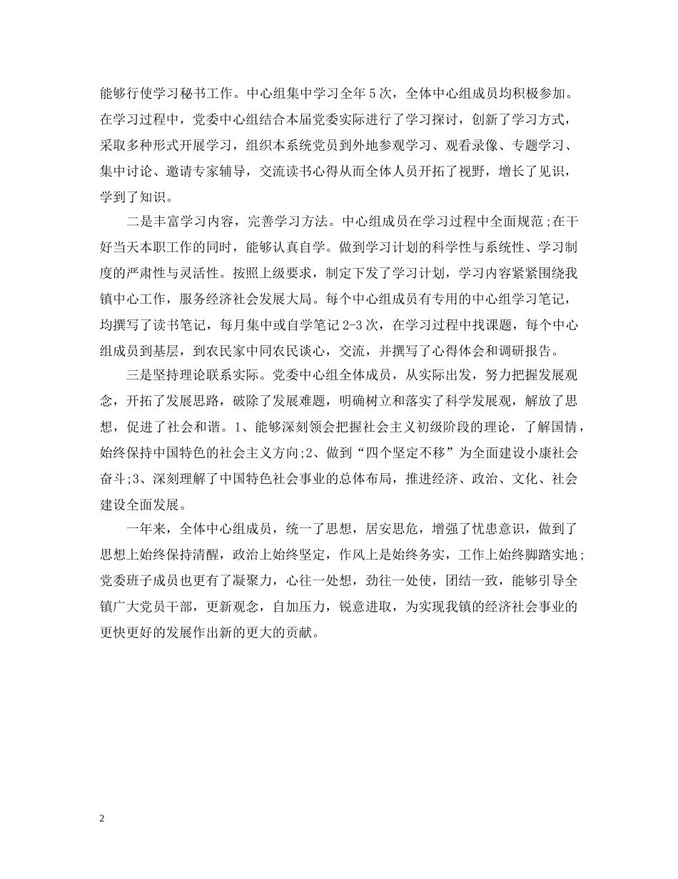 最新中心组学习总结范文 _第2页