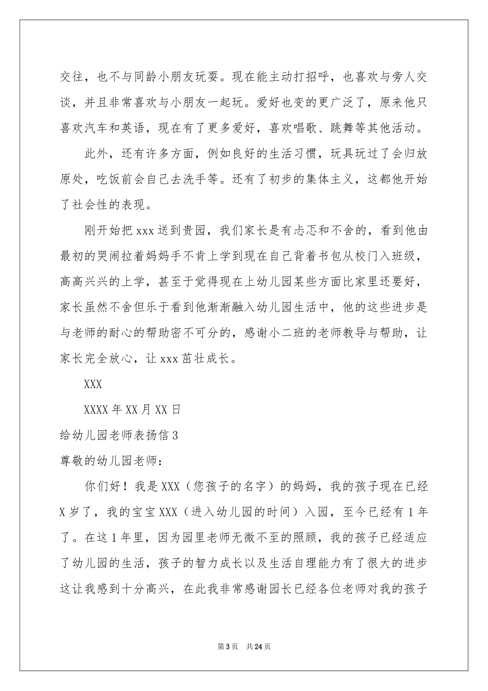 给幼儿园老师表扬信15篇_第3页