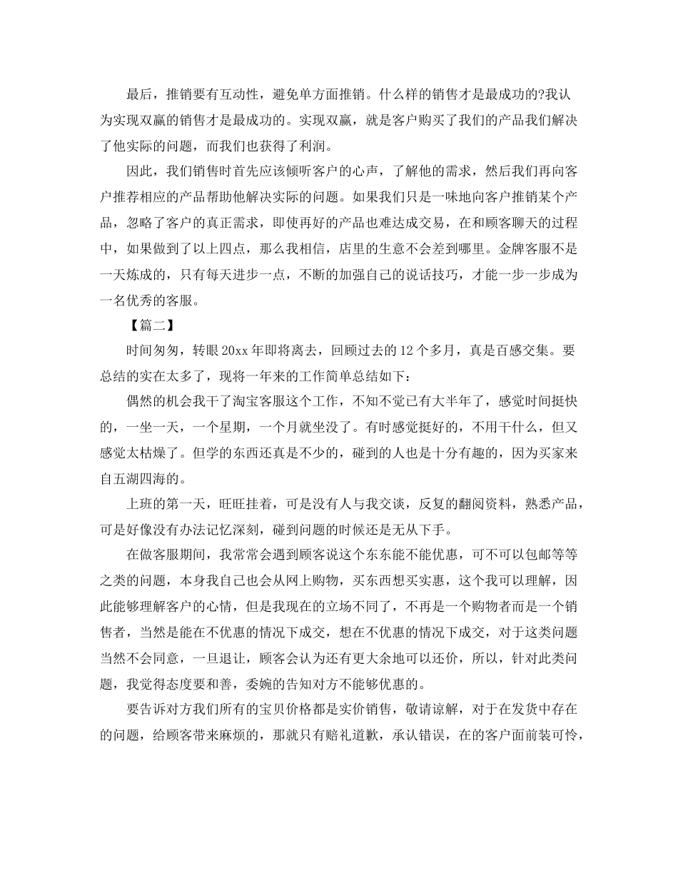 售前客服工作总结怎么写 _第2页