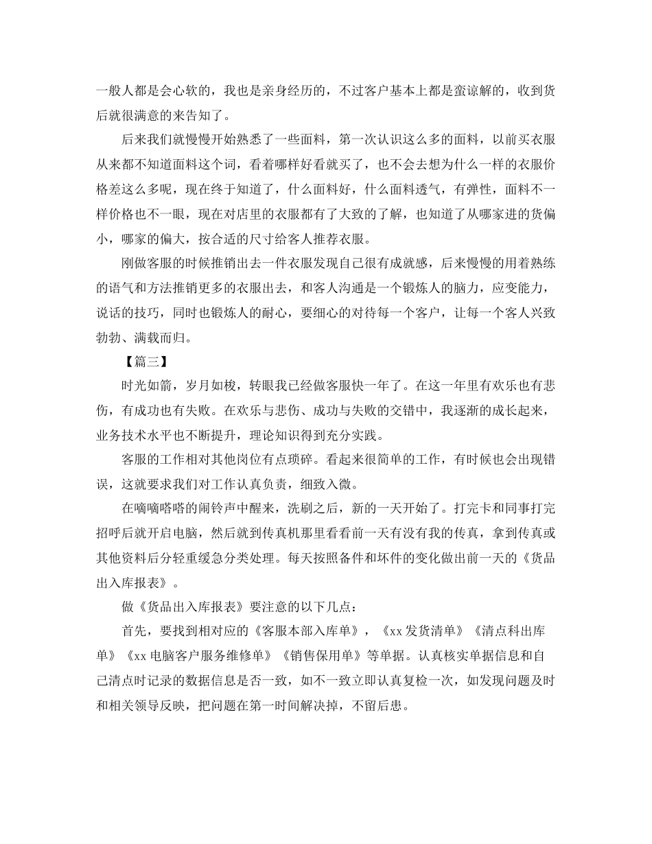 售前客服工作总结怎么写 _第3页