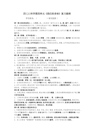 四（上）科学第4单元《我们的身体》复习提纲（修改）