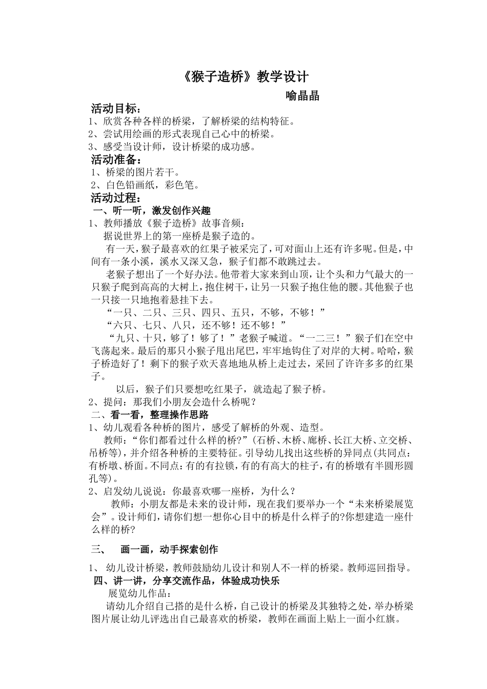 《猴子造桥》教学设计_第1页