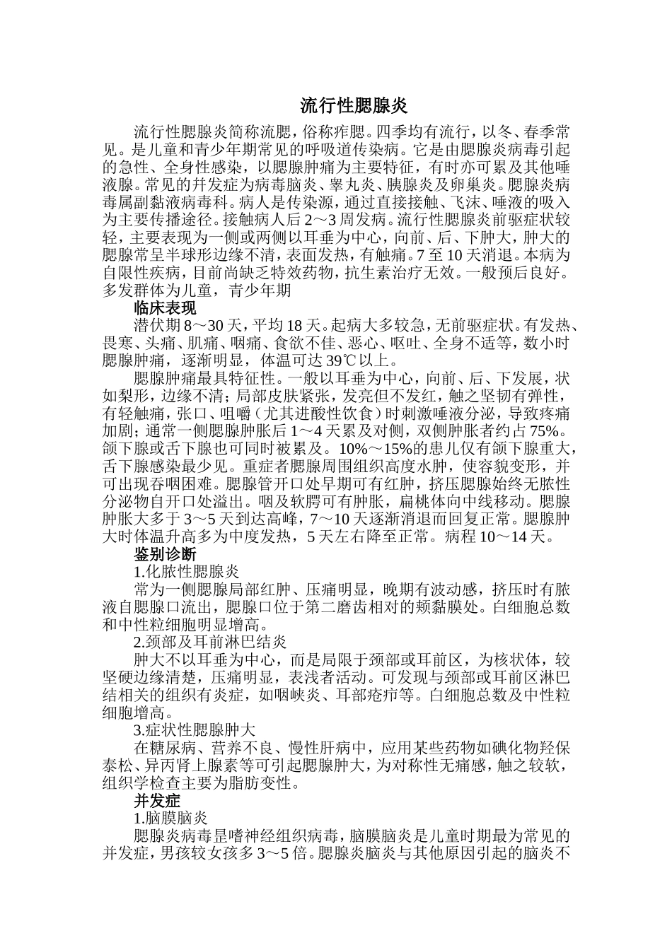 流行性腮腺炎_第1页