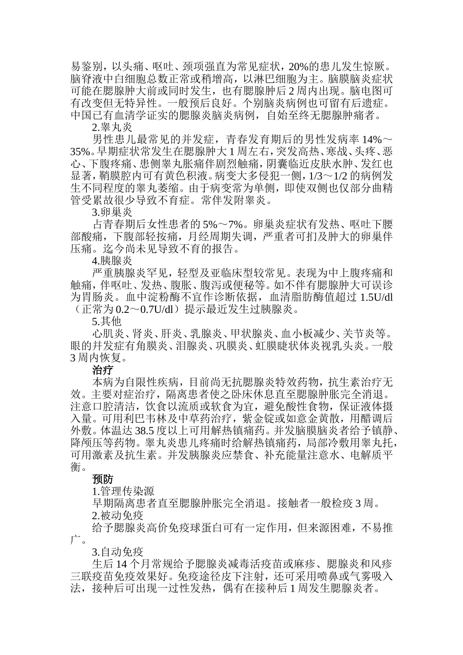 流行性腮腺炎_第2页