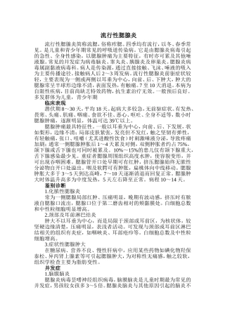 流行性腮腺炎