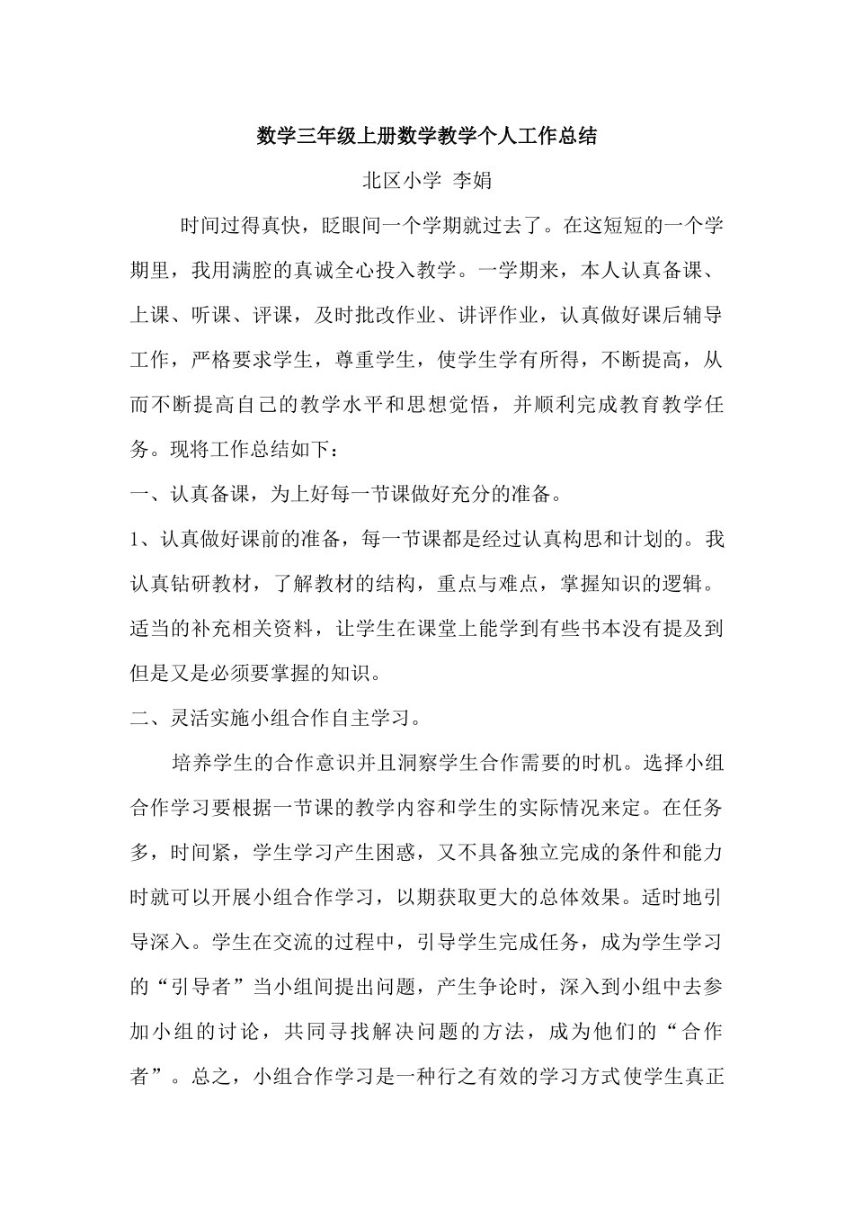 数学三年级上册数学教学个人工作总结（李娟）_第1页