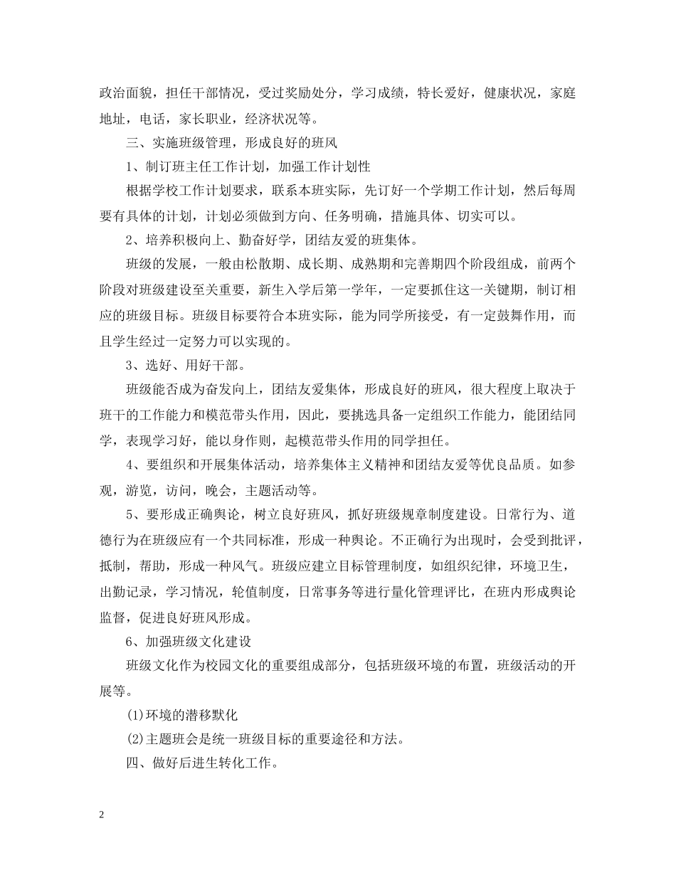 最新中职班主任工作计划范文 _第2页