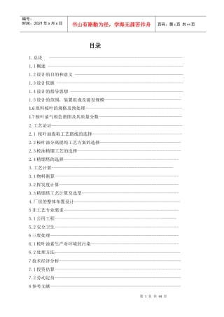 桉叶油素的提取工艺流程设计