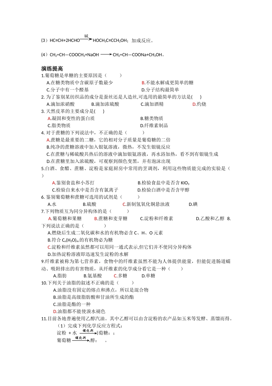 基本营养物质高考试题再现及提高练习_第2页