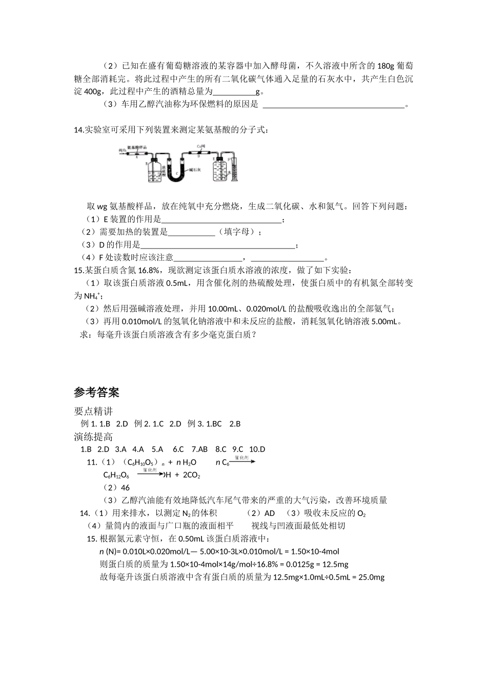 基本营养物质高考试题再现及提高练习_第3页