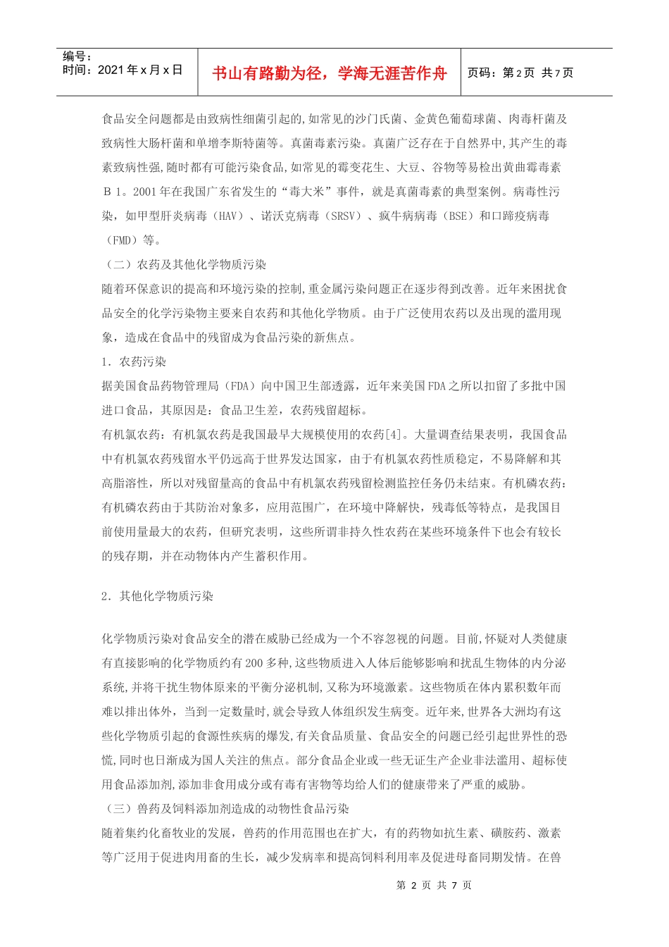 我国食品安全的现状_第2页