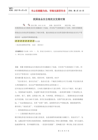 我国食品安全的现状
