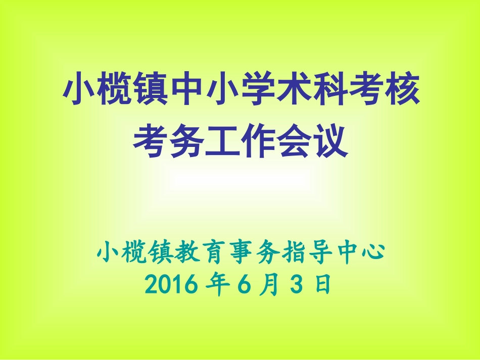 术科考核考务会议_第1页