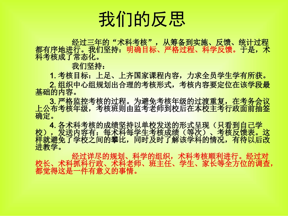 术科考核考务会议_第2页