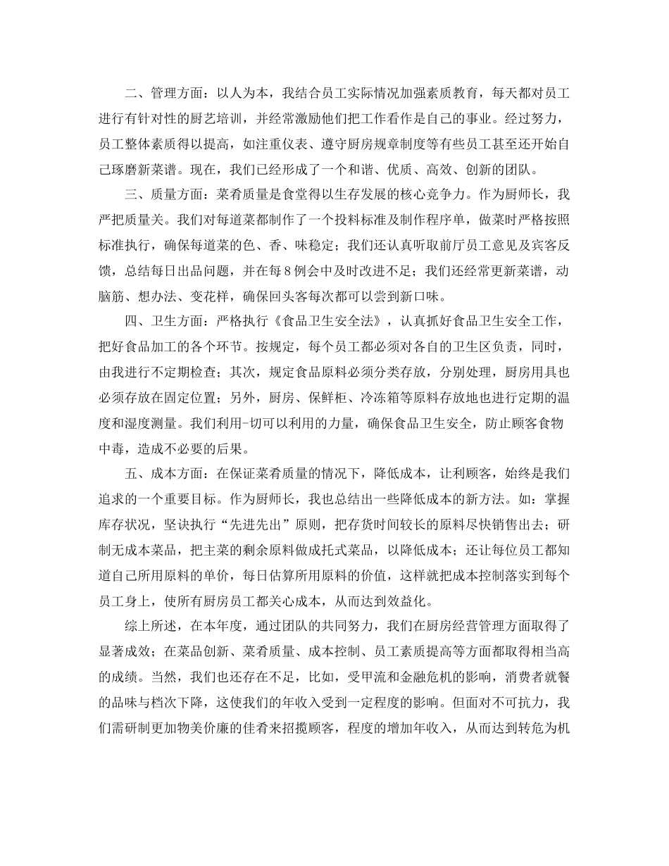 酒店采购年终总结范文 _第3页