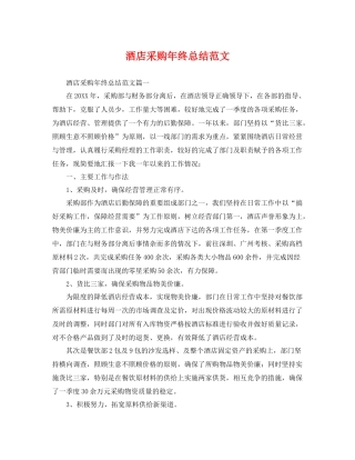 酒店采购年终总结范文 