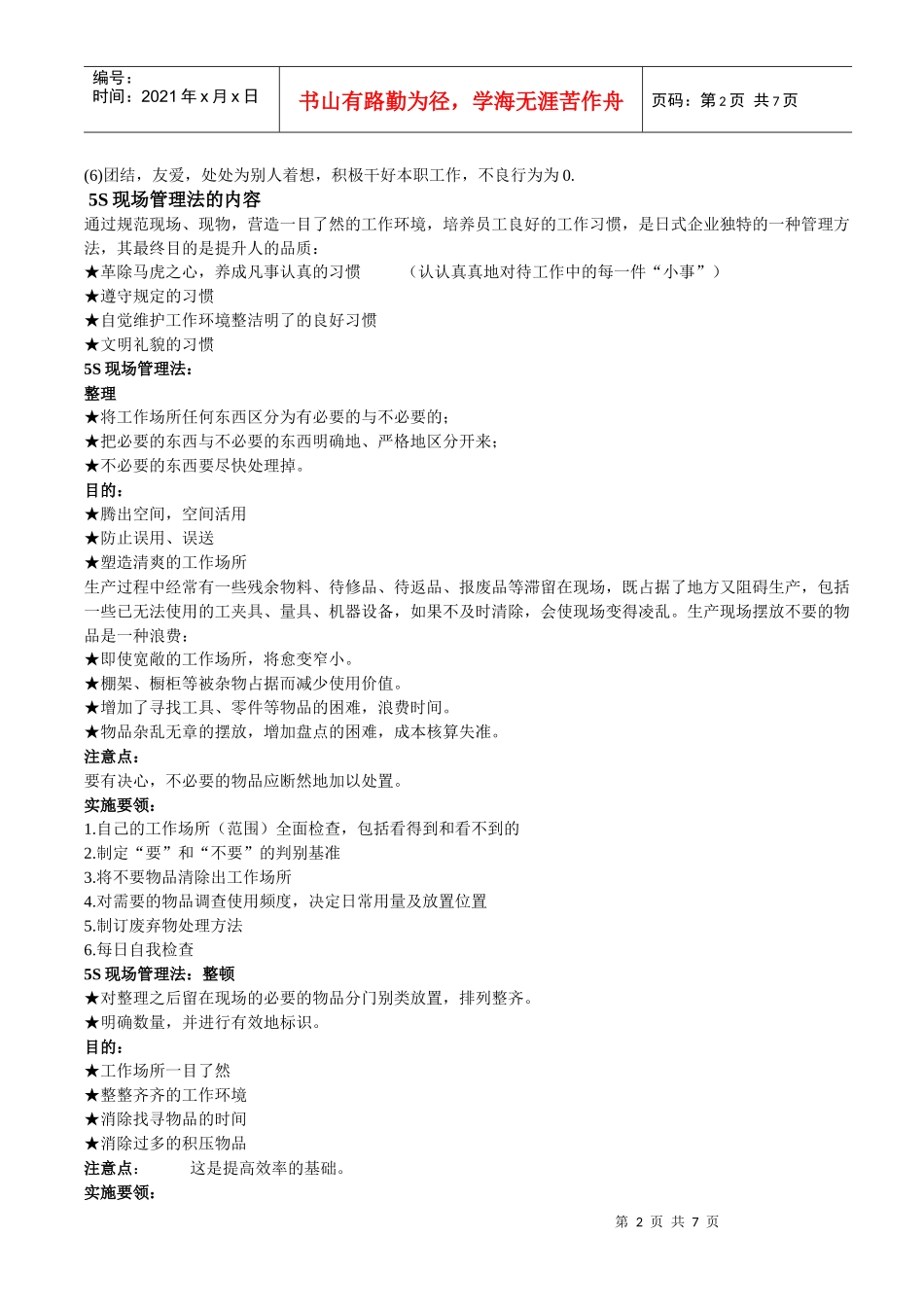 推行5S的作用_第2页