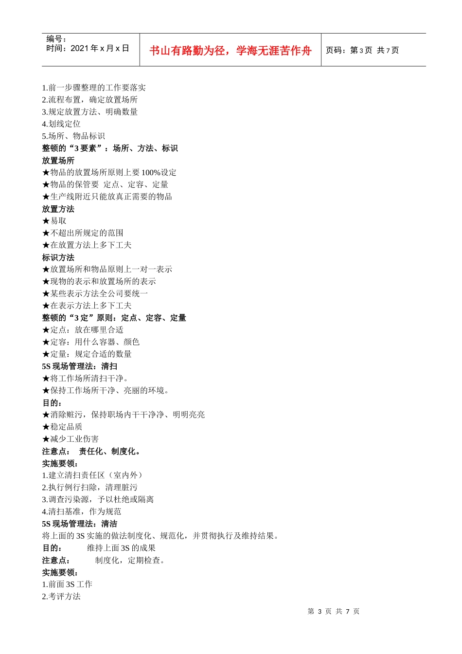 推行5S的作用_第3页
