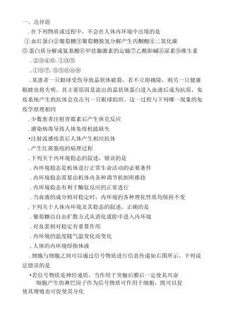 高二生物人体的内环境与稳态章综合测试题(含答案)