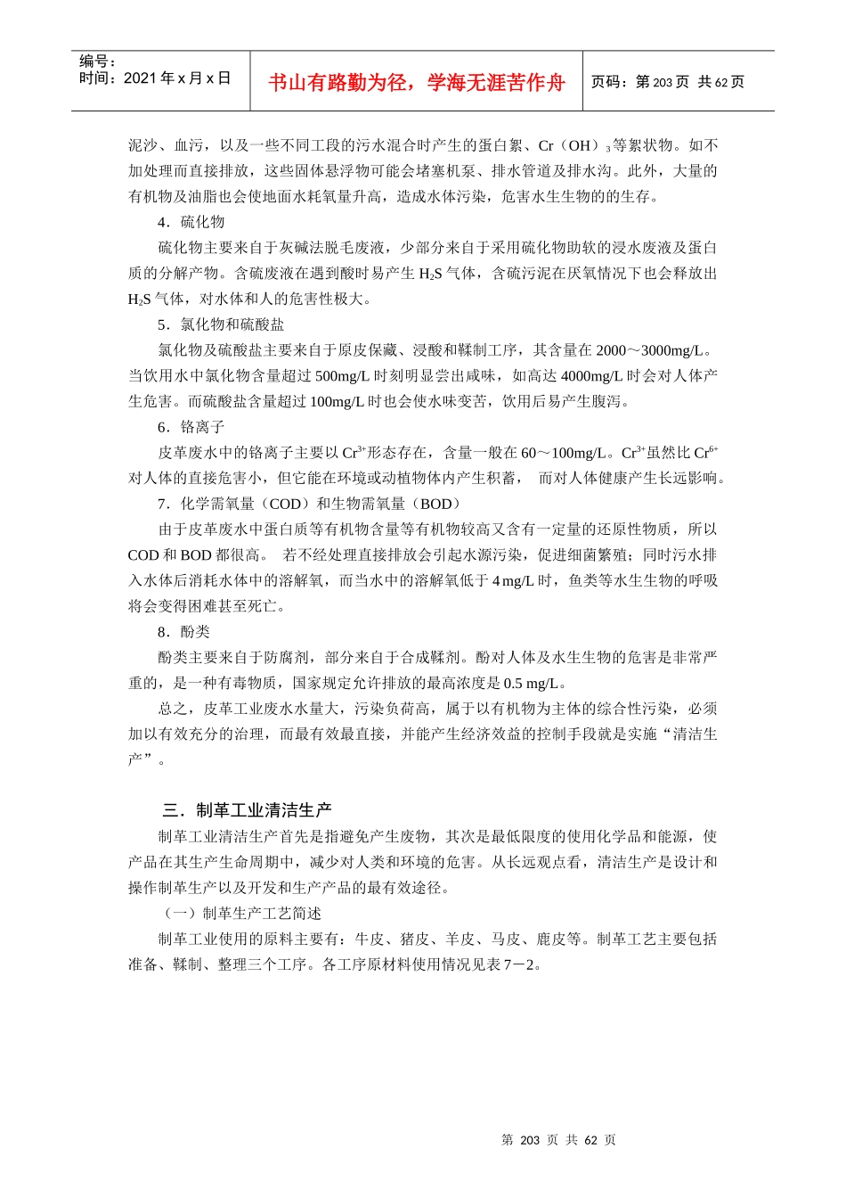 第七章－轻化工业清洁生产_第3页