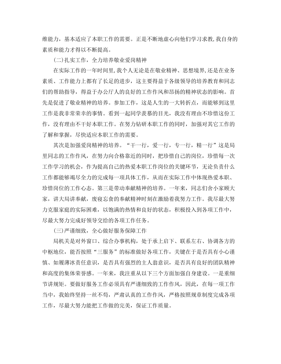 机关半年考核工作总结 _第2页