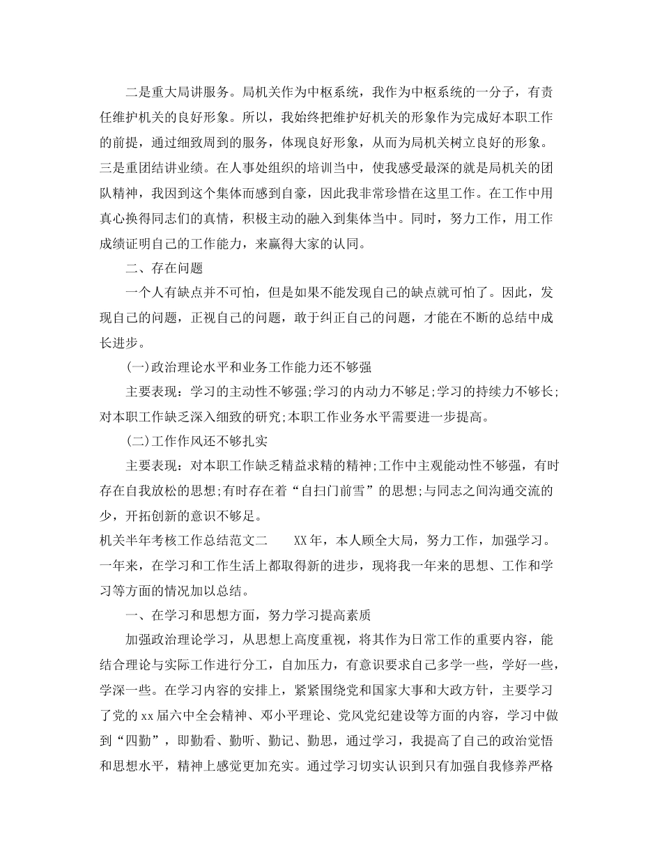 机关半年考核工作总结 _第3页