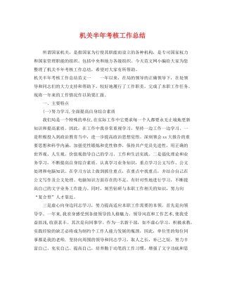 机关半年考核工作总结 