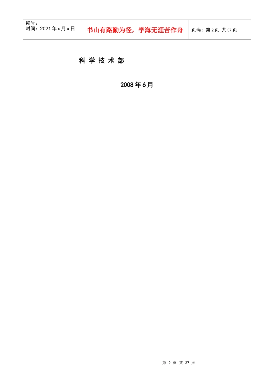 第二部分：灾后恢复重建食品安全实用技术手册doc-中华人_第2页