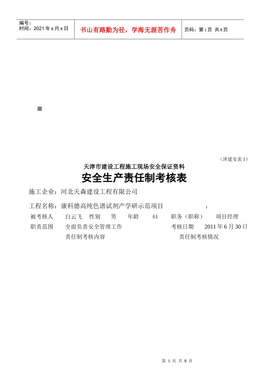 公司安全生产责任制考核表_第1页