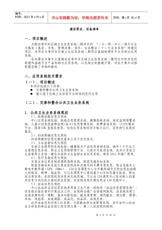 建设要求、设备清单