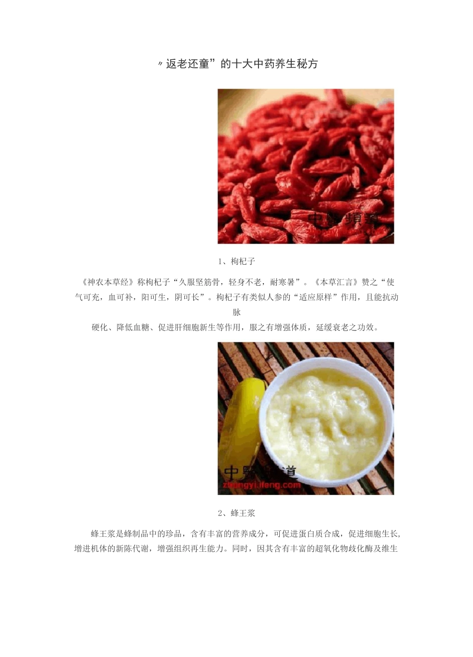 十大中药养生秘方_第1页