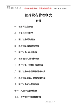 民营三级医院设备科各项制度汇总