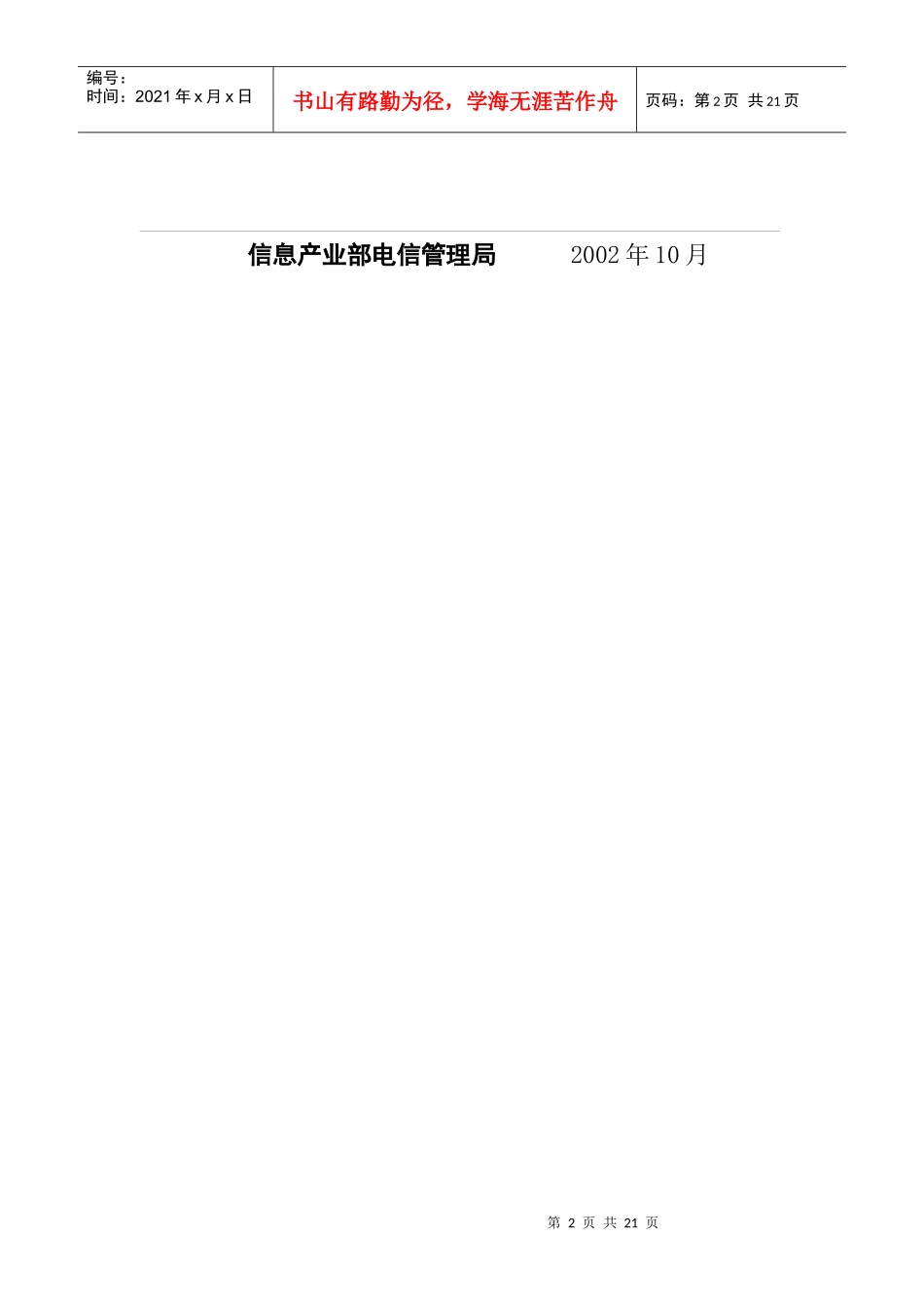 电信设备CDMA终端试用规范_第2页