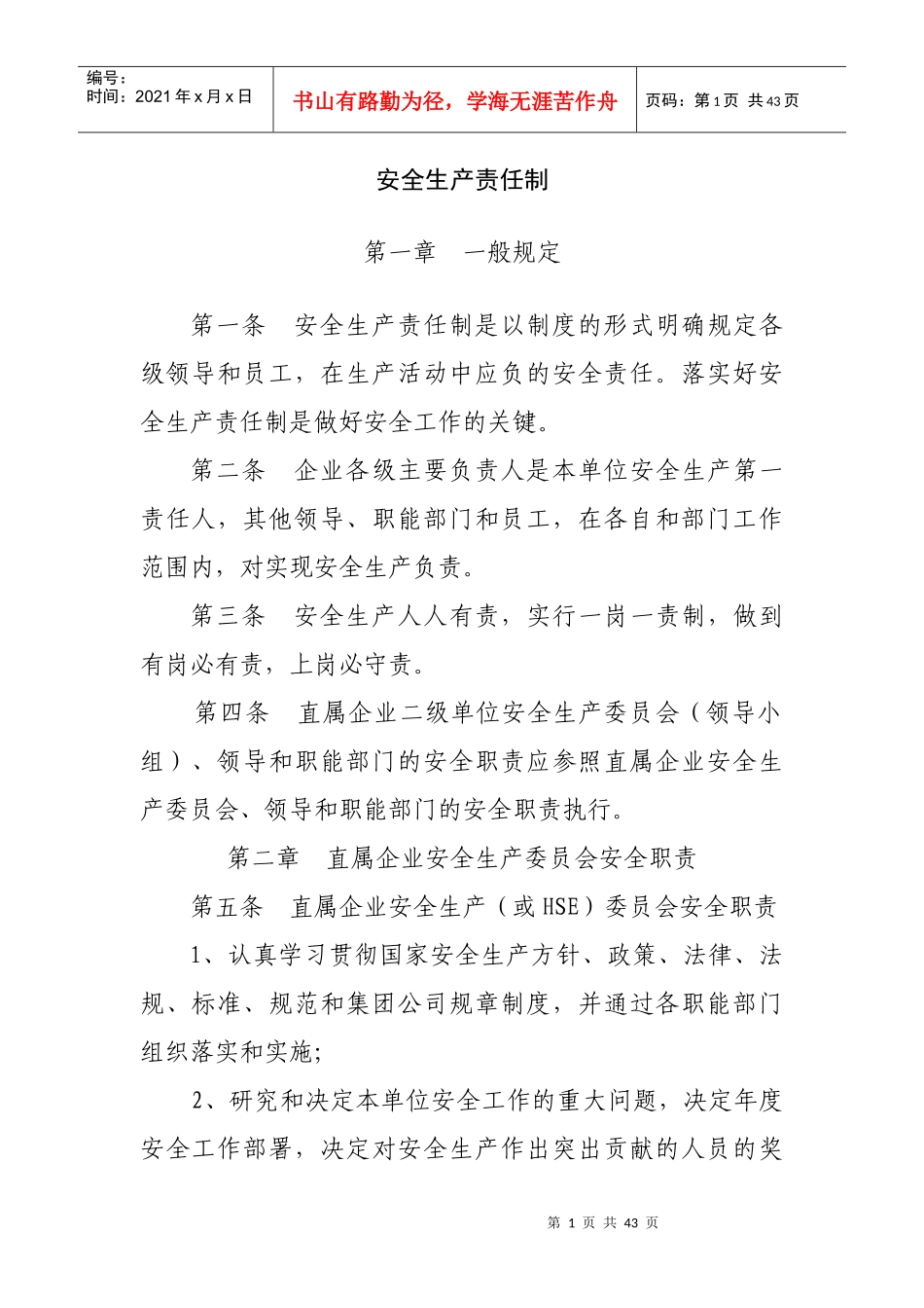 安全责任制-_第1页