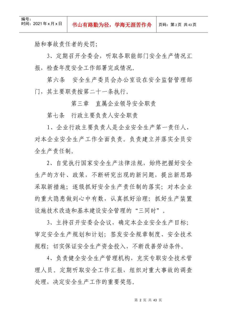 安全责任制-_第2页