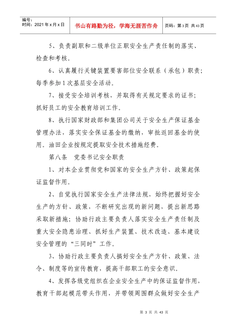 安全责任制-_第3页
