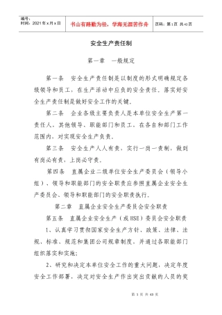 安全责任制-