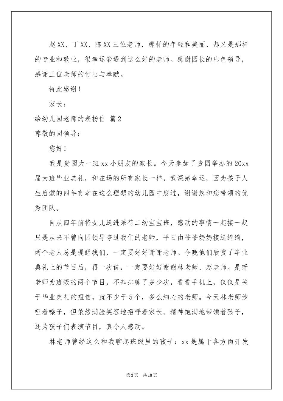 给幼儿园老师的表扬信五篇_第3页
