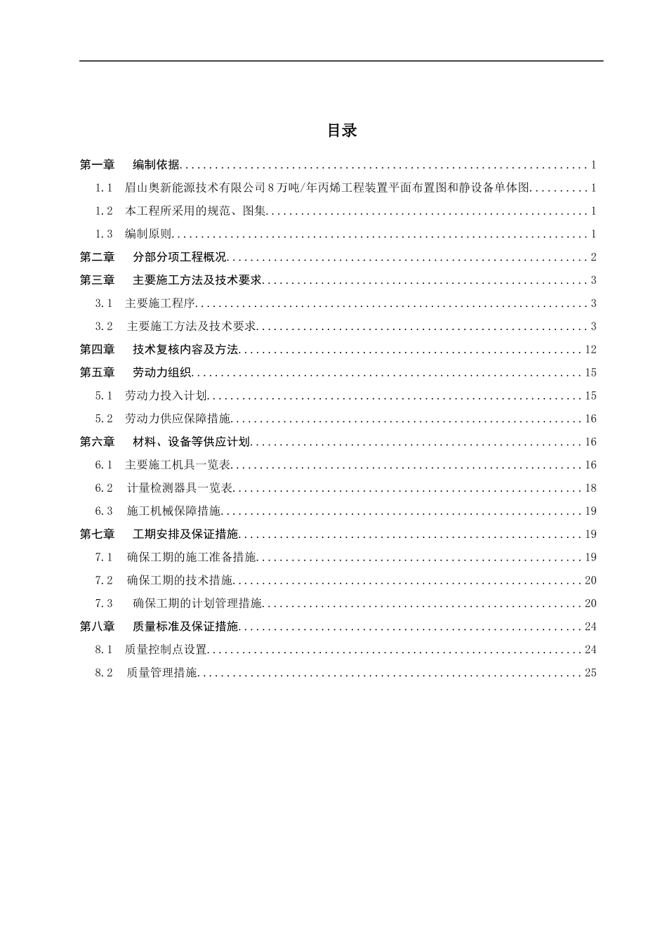 静设备安装方案(第二次修改版)_第2页