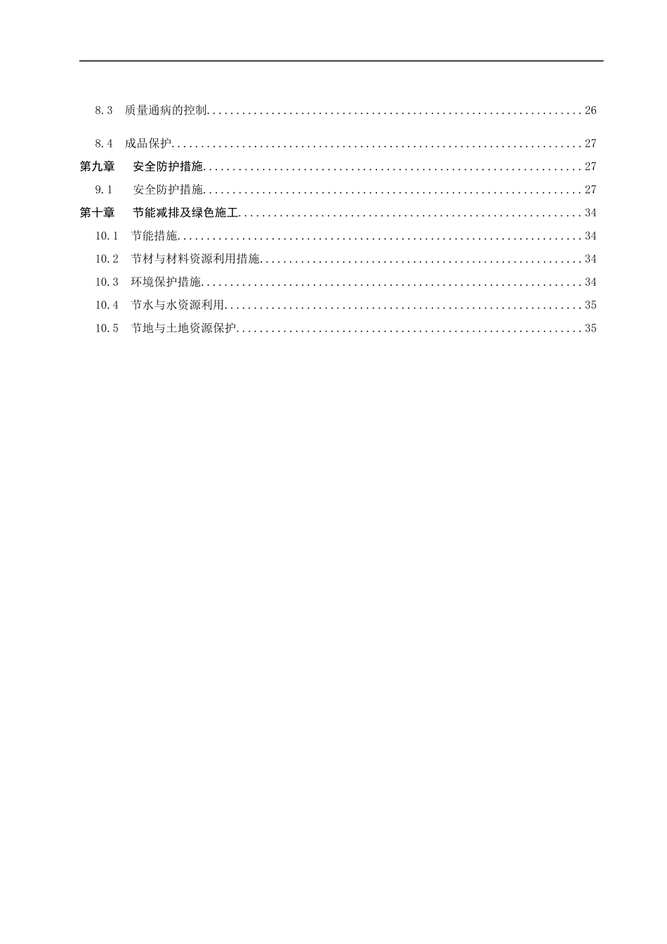 静设备安装方案(第二次修改版)_第3页