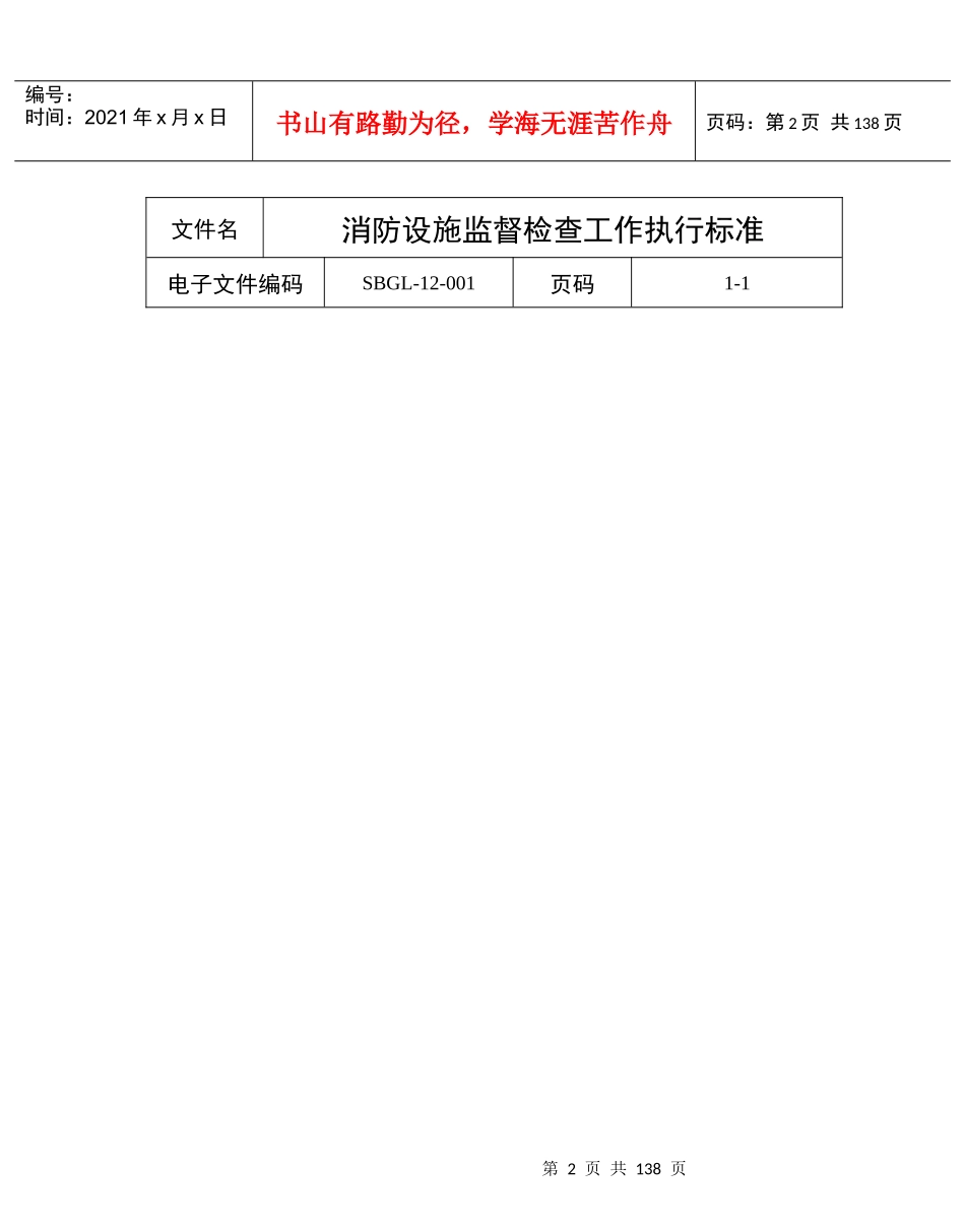 消防设施设备管理工作标准_第2页