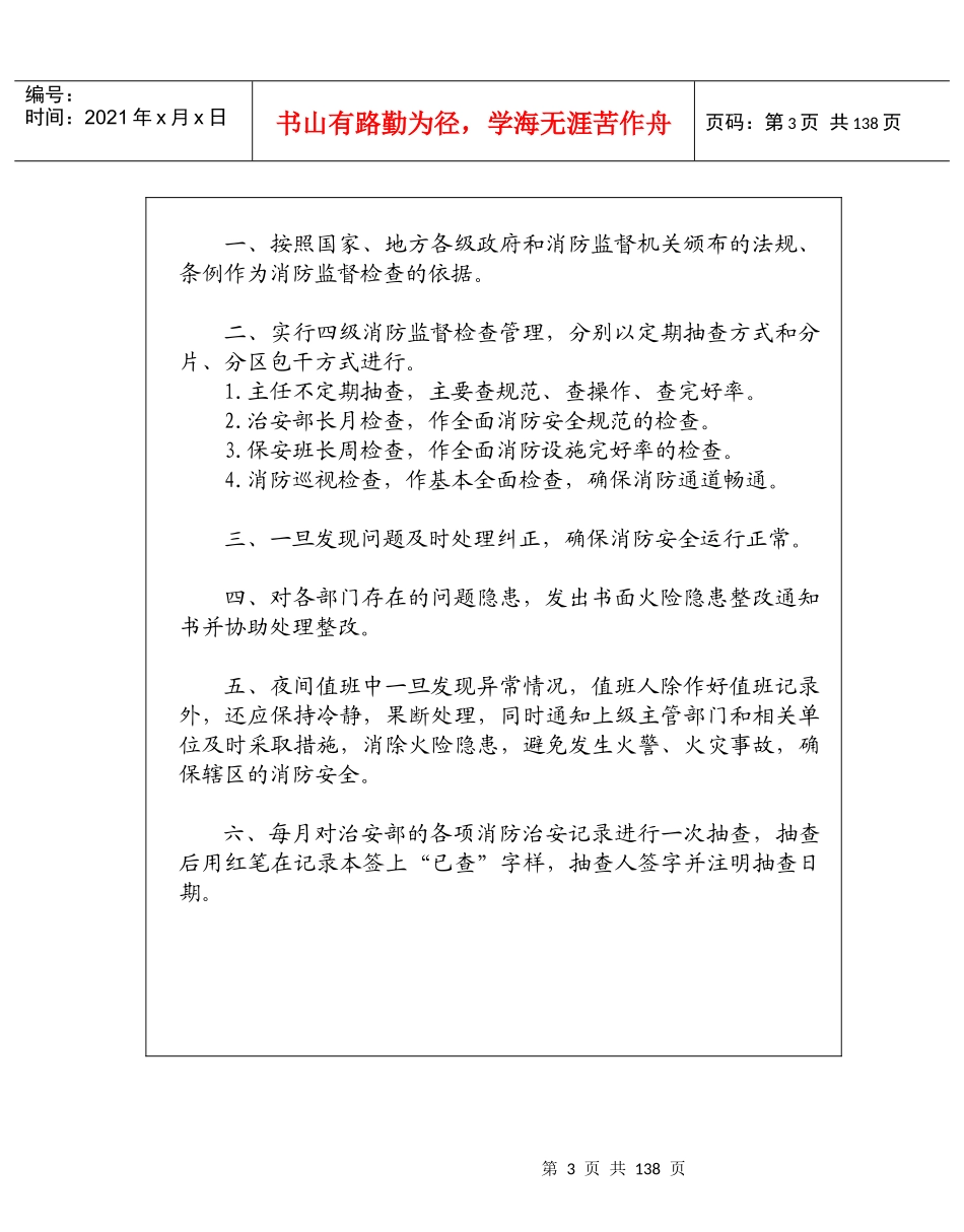 消防设施设备管理工作标准_第3页