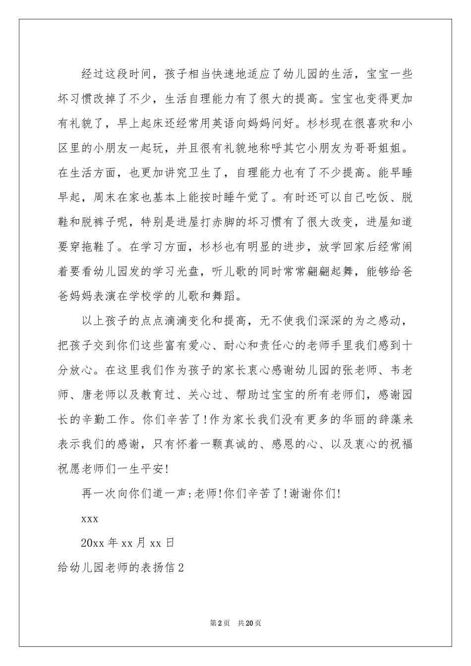 给幼儿园老师的表扬信_第2页