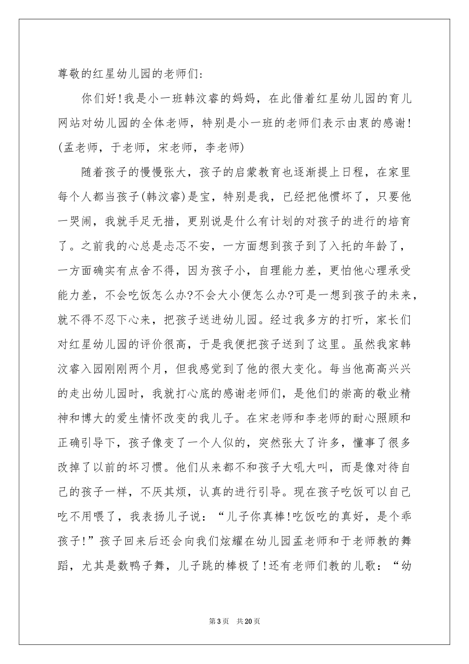 给幼儿园老师的表扬信_第3页