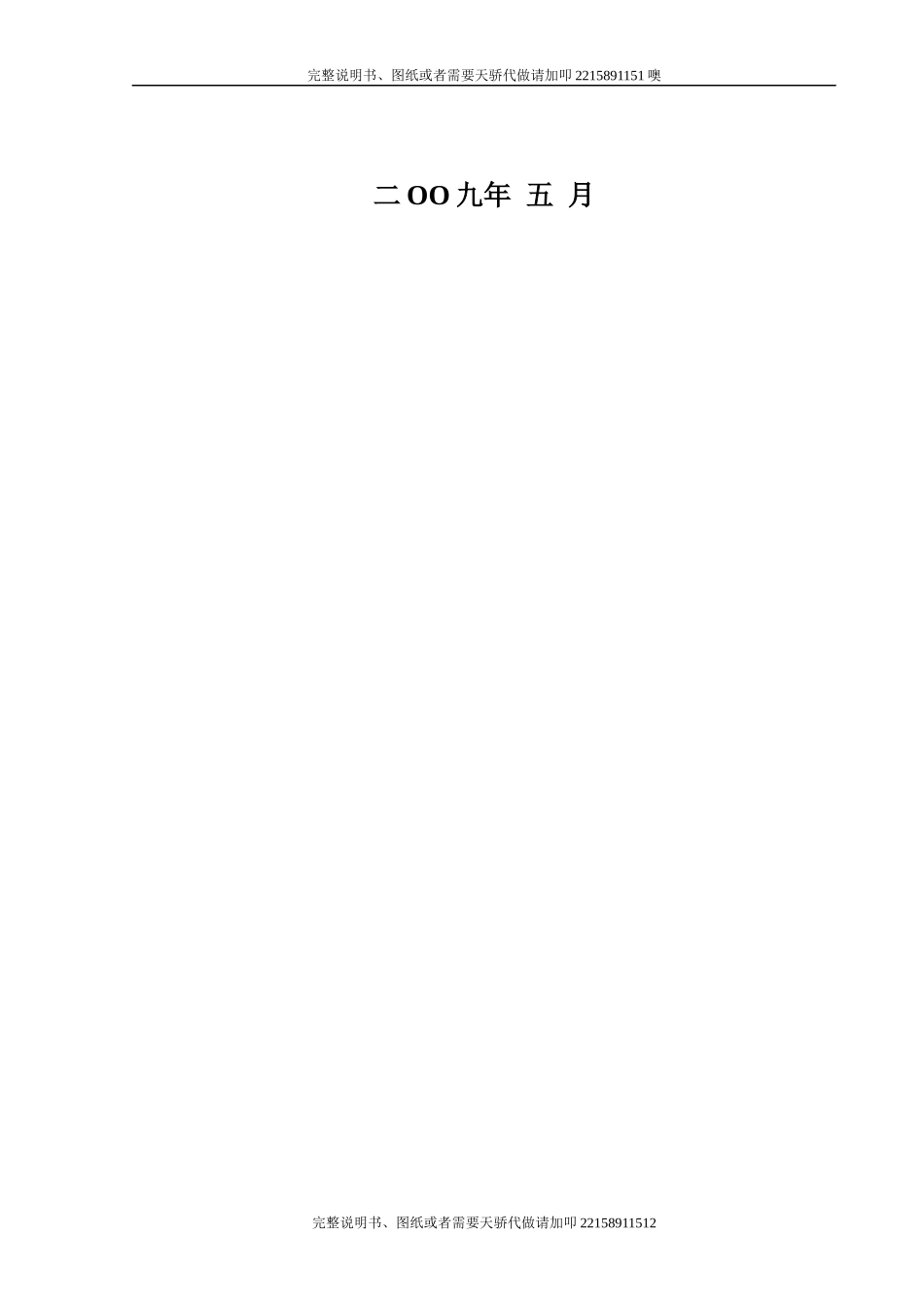 BB肥生产设备(9-BBⅡ型)总体设计及机架设计_第2页