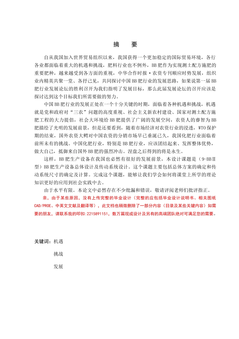 BB肥生产设备(9-BBⅡ型)总体设计及机架设计_第3页