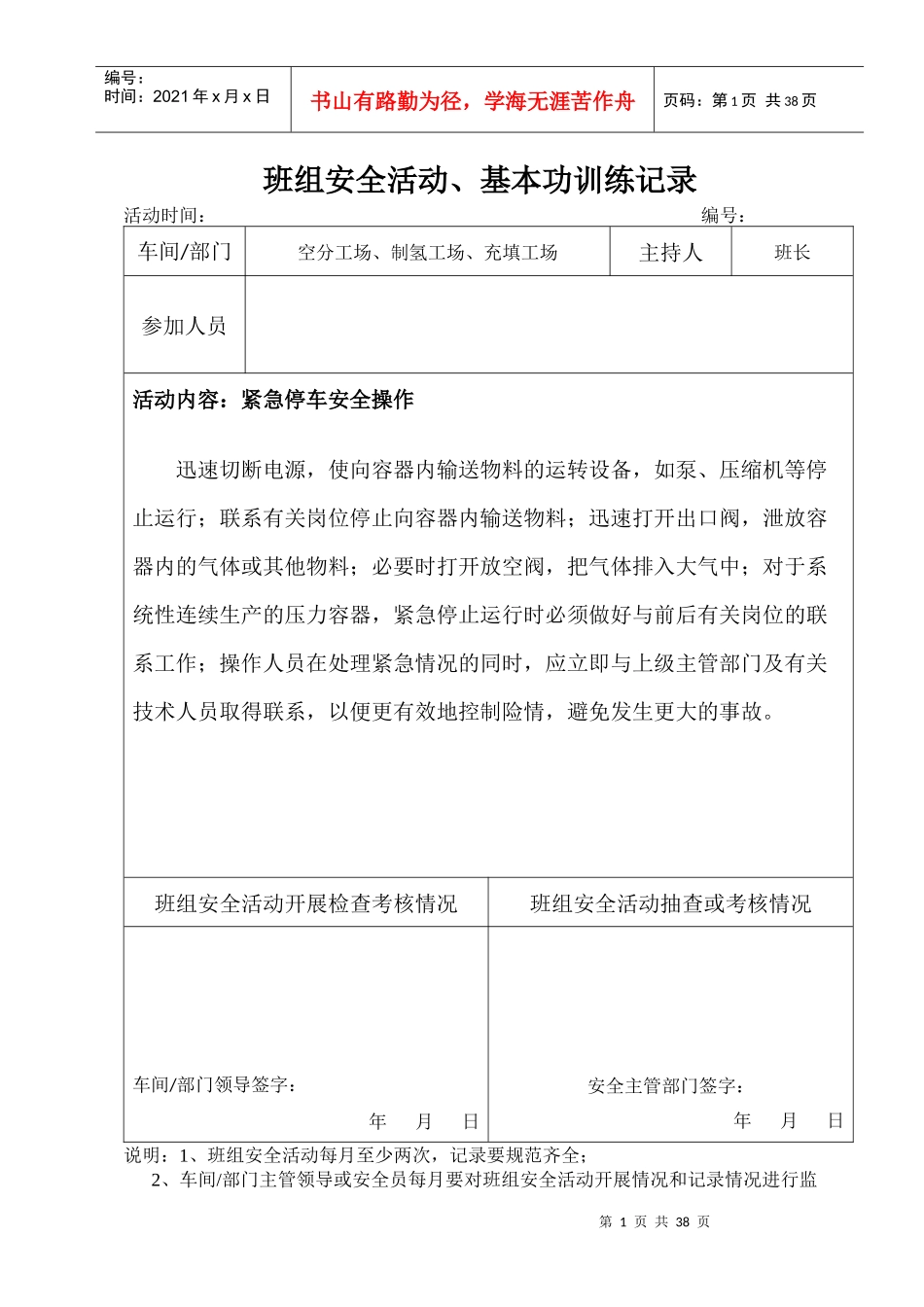 班组安全活动、基本功训练记录_第1页
