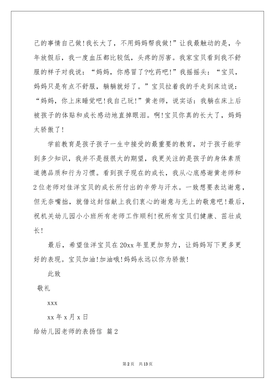 给幼儿园老师的表扬信合集八篇_第2页